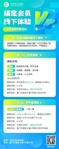 教育机构会员线下活动宣传介绍弥散风长图海报