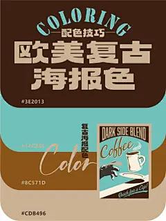 配色技巧_欧美复古海报色_5_蕉绿设计_来自小红书网页版