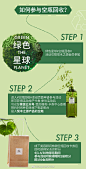 #一滴愈肌肤 一棵愈地球#  地球月——这个世界性的环保月让每年的4月春意更盛。这个地球月加入我们，用行动守护地球。悦木之源「空瓶回收计划」现已开启！前往悦木之源官方微信，成为绿色星球的一员，参与「绿色星球空瓶回收」，还可获得限时会员积分，兑换丰富礼遇。爱地球，用行动告白~ ​​​​