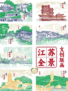 苏州文创/拙政园/苏州园林/版画/明信片插画 - 小红书