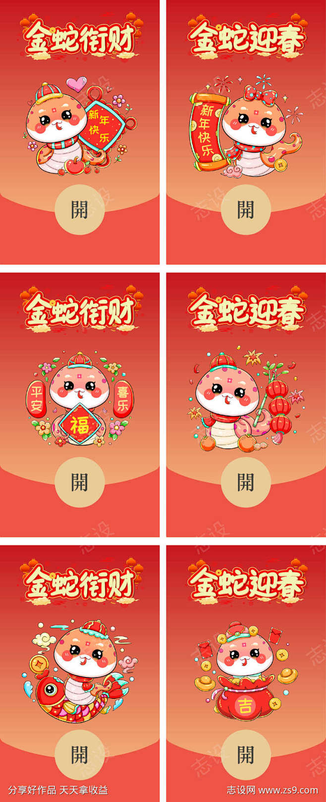 蛇年红包封面2025_源文件下载_AI格...