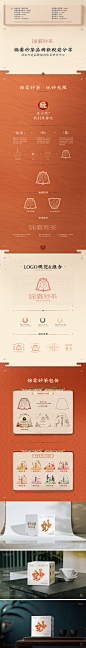 汤臣杰逊【锦囊妙茶品牌新视觉作品分享】
