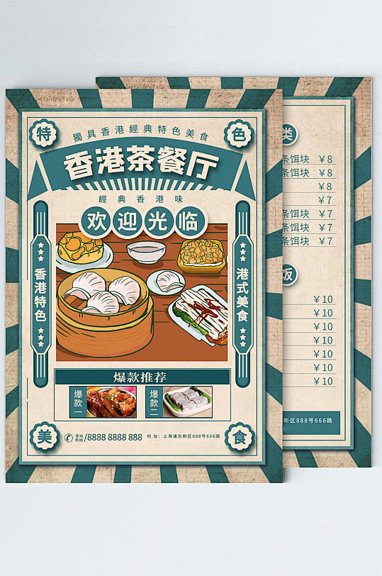 复古风茶餐厅菜单DM单-众图网