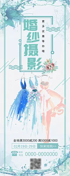 【源文件下载】海报 简约 婚纱 长图 手绘 水彩 ,设计作品集