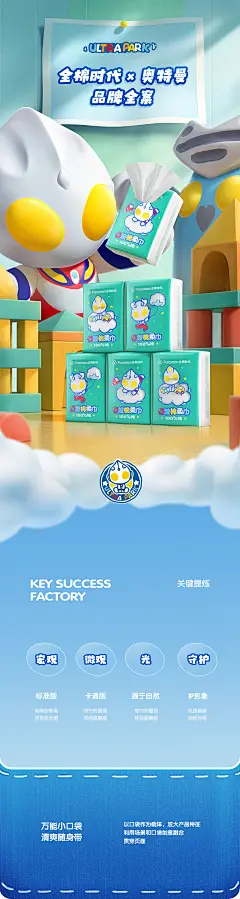 brand design 全棉时代 品牌联名 品牌设计 奥特曼 母婴 电商设计 电商详情页 联名