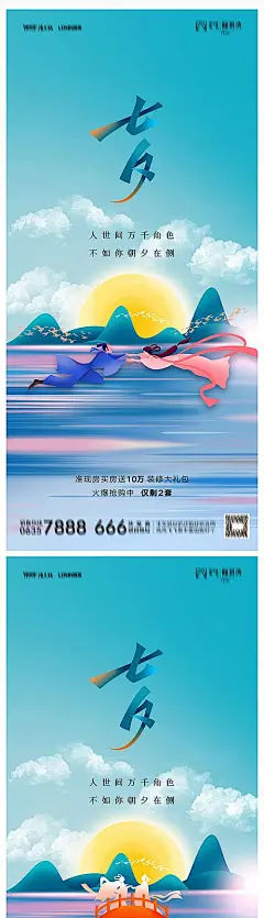 【素材能量站】海报 地产 中国传统节日 七夕 情人节 牛郎织女 插画  |935943 