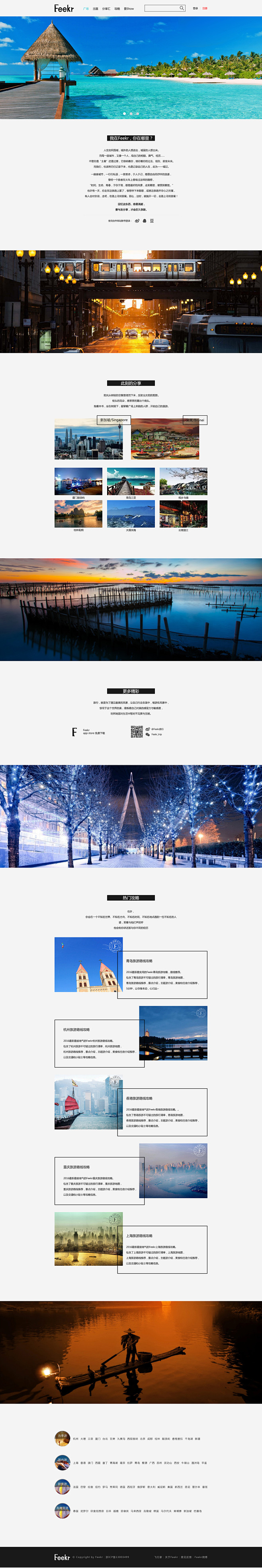 Feekr旅游