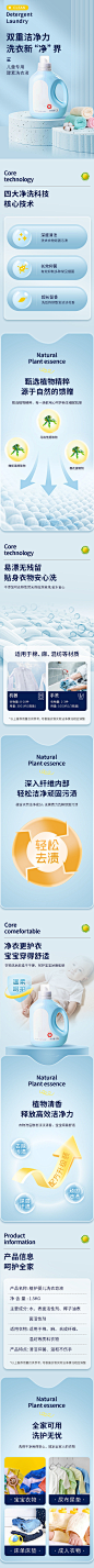 家居用品儿童洗衣液洗衣粉详情页-源文件