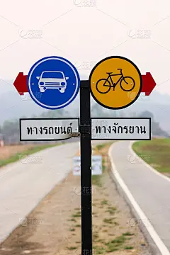 红色箭头指示的交通指示牌:车行道和自行车道