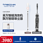 TINECO添可智能洗地机芙万与吸尘器飘万Mini组合套装家用吸拖洗-tmall.com天猫