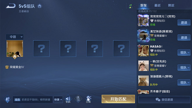 王者荣耀界面