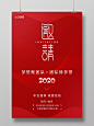 红色简约邀请年公司年会年会邀请函海报红色 简约 线条 渐变  邀请 年会 邀请函 海报 年公司年会 文化活动邀请函 邀请函封面 表彰展板 美容邀请函 乔迁邀请函 时尚邀请函 商务邀请函 书皮封面