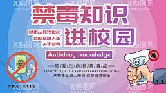 禁毒知识  - 源文件下载【酷图网】禁毒,校园禁毒,学校禁毒,家庭禁毒,学生禁毒,社区禁毒,青少年禁毒,禁毒海报,禁毒展板,禁毒宣传栏,禁毒挂图,禁毒常识,禁毒教育,禁毒漫画,禁毒科普,禁毒防毒,毒品知识,禁毒日,国际禁毒日,宣传册,宣传页,折页,三折页,展架,拒绝毒品