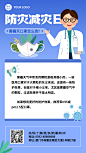 防灾减灾日雾霾知识百科手机海报