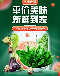 生鲜蔬菜朋友圈社群促销海报banner