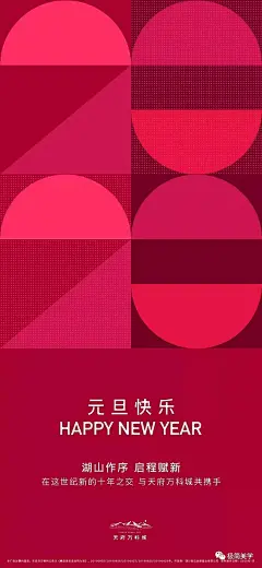 2020元旦海报精选丨极简美学 : 2020元旦-新年新征程，愿你与更好的自己相遇！ -大作