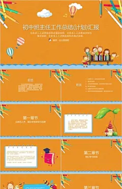 初中班主任工作总结(计划)汇报通用PPT模板