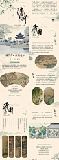 源文件下载【清明节古风园林长图推文】编号：42210030019759064