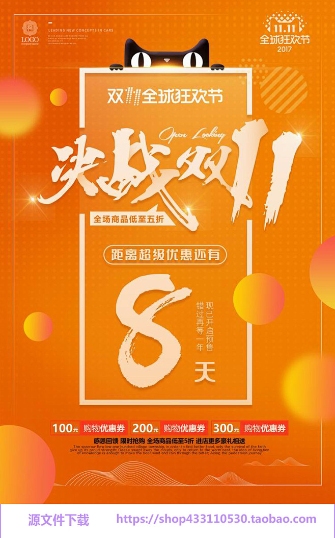 双11双十一宣传海报广告活动促销优惠PS...
