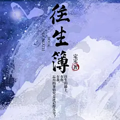 古风网文小说有声书播客封面