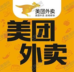美团外卖 【酷图网】袋鼠,美团外卖,美团矢量,矢量美团,美团袋鼠,美团团购,美团网站,美团App,美团外卖海报,美团外卖马屁,美团外卖logo