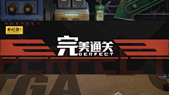 欢仔丶采集到T-提示闪屏