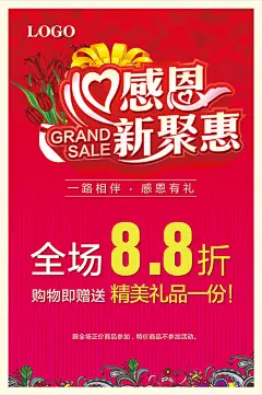 恩新聚惠促销活动主题海报设计素材下载感恩节促销海报 感恩节回馈 感恩节回馈活动 感恩节回馈活动海报 感恩节大回馈 感恩节回馈图片 感恩节会员回馈 感恩节回馈 感恩节促销海报 感恩节海报 感恩节创意海报 感恩节海报设计 感恩节海报素材 感恩节海报手绘海报 国外感恩节海报 感恩节宣传海报 感恩节海报图片素材 海报设计 海报素材 广告设计模板 psd素材免费下载 源文件下载pd2erm311mi