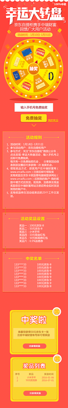 Whitlock采集到抽奖页面