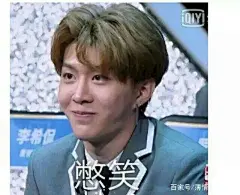 范丞丞搞笑表情包。
表情包大户。偶像练习生
