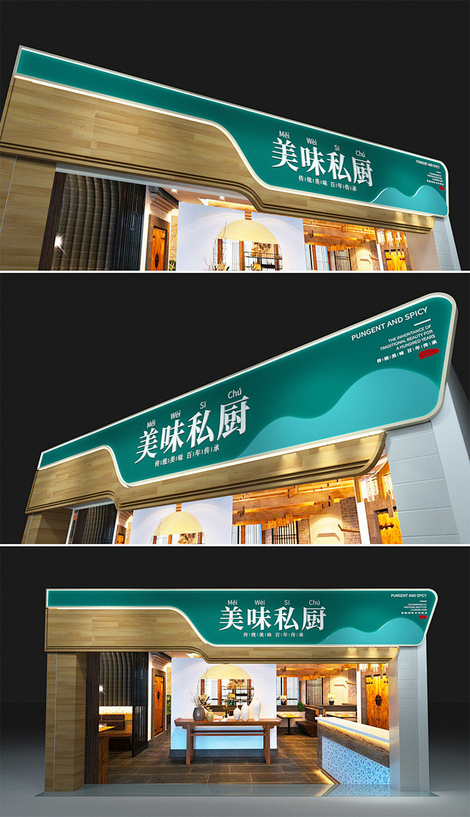 新中式餐饮店门头店面招牌设计