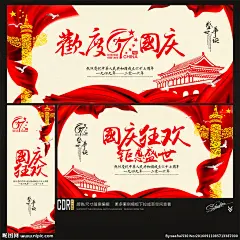 国庆 国庆节 国庆海报 国庆节海报 国庆促销海报 国庆购物 欢度国庆 喜迎国庆 国庆背景 国庆放价 国庆快乐 国庆活动 国庆广告 国庆吊旗 国庆促销 国庆宣传 十一国庆 国庆展架 国庆单页 国庆DM 国庆传单 国庆旅游 建国67年 67周年华诞 国庆海报背景 国庆海报设计 国庆节广告 国庆节促销 国庆节 设计 广告设计 广告设计 CDR