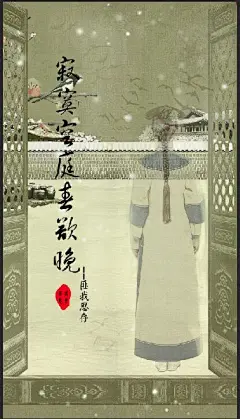 寂寞宫廷春欲晚2