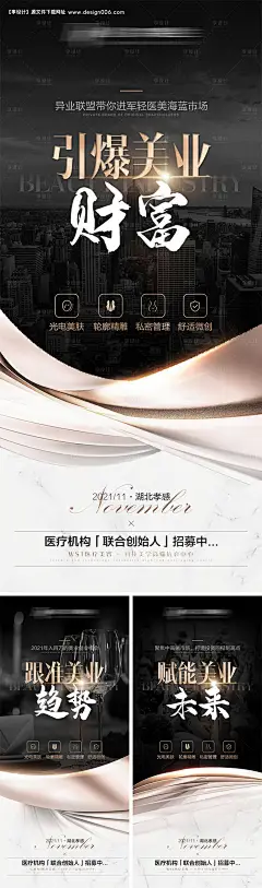 源文件下载【医美招商宣传海报】编号：20220310174118928