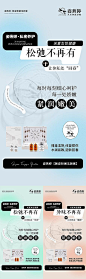 医美私护系列海报