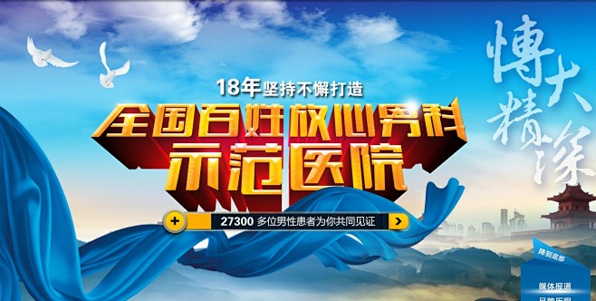 医疗山西专题banner