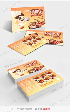 简约餐饮美食饭店订餐卡 片名片-众图网