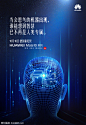 《华为》微博海报设计