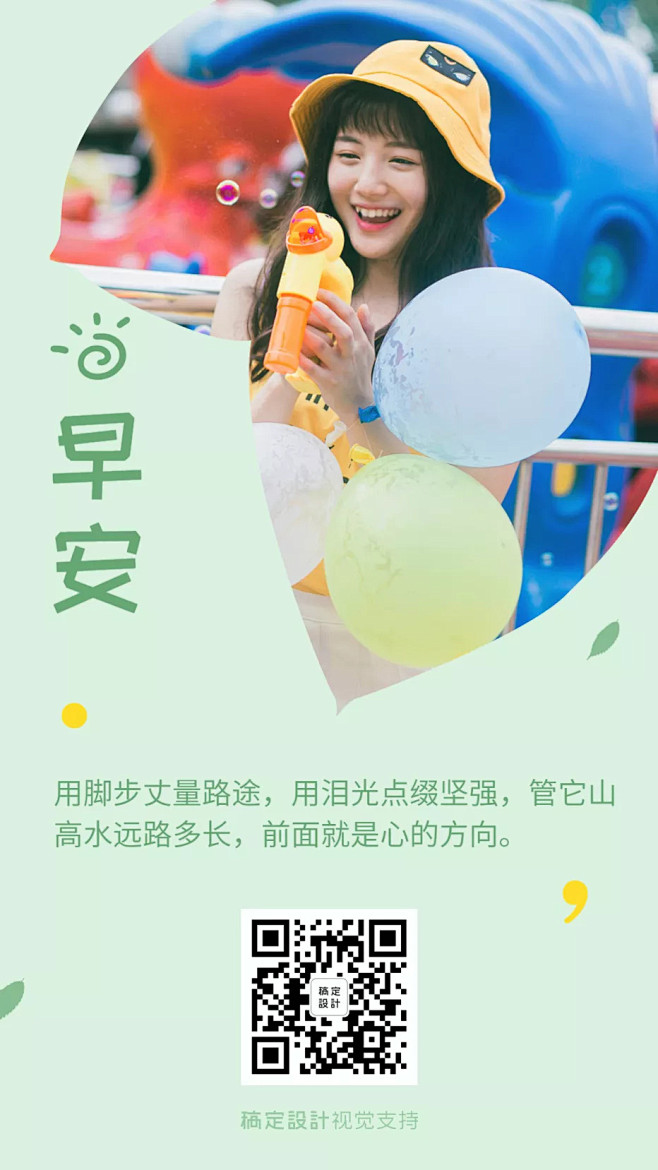 早安问候日签微商营销正能量