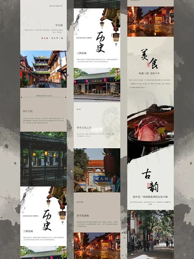 旅游攻略排版｜古风公众号长图设计·宣传手册-花瓣网