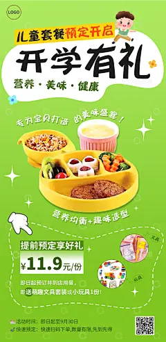 开学儿童餐海报高清模板免费下载-趣麦麦图