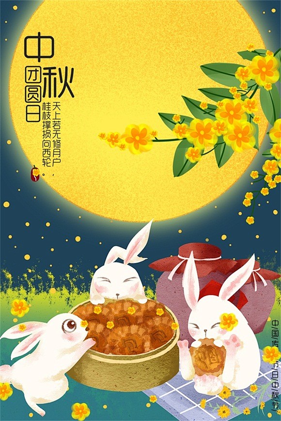 936号2018年中秋节插画十五佳节团圆...