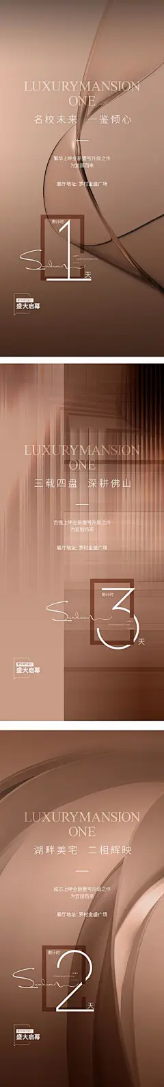 【南门网】海报 房地产 亮相 倒计时 名校 品鉴 质感 系列