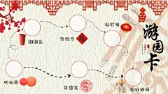 幼儿园｜游园卡｜元宵｜活动策划｜幼师_1_O幼是我_来自小红书网页版