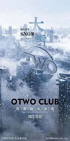 酒吧节气大雪海报-源文件下载