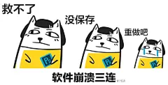 #设计师婊情包# 休息时间被打扰？拿到psd.jpg源文件？甲方不谈价格谈梦想？软件崩溃的时候绝望到说不出话？和朋友吐槽，一个表情包就能解决[二哈] 送给需要的小伙伴~