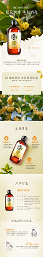 桂花纯露详情
