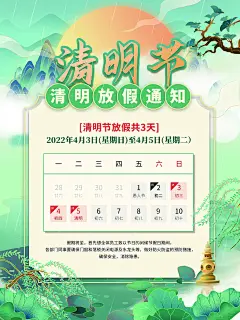 大气清明节气宣传海报 (29)