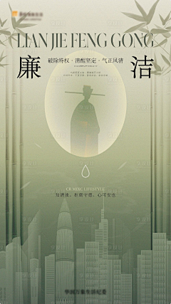 ~小丸爺采集到廉洁