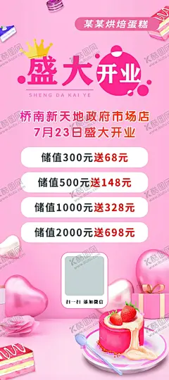 蛋糕店展架 【酷图网】蛋糕店展架,蛋糕易拉宝,蛋糕店易拉宝,蛋糕海报,蛋糕广告,生日蛋糕,蛋糕展板,水果蛋糕,奶油蛋糕,新鲜蛋糕,西式蛋糕,甜点展架,甜点菜单,奶茶店展架,新品上市,促销展架,价格表,西点展架,快餐展架,汉堡展架,快餐,蛋糕坊,开业展架,面包展架,甜甜圈,马卡龙,蛋糕传单,蛋糕展架