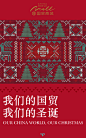 国贸商城：我们的国贸我们的商城 圣诞节H5网页 来源自黄蜂网http://woofeng.cn/